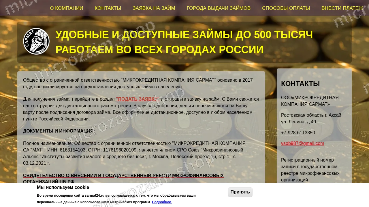 Главная страница — ООО «МКК САРМАТ»
