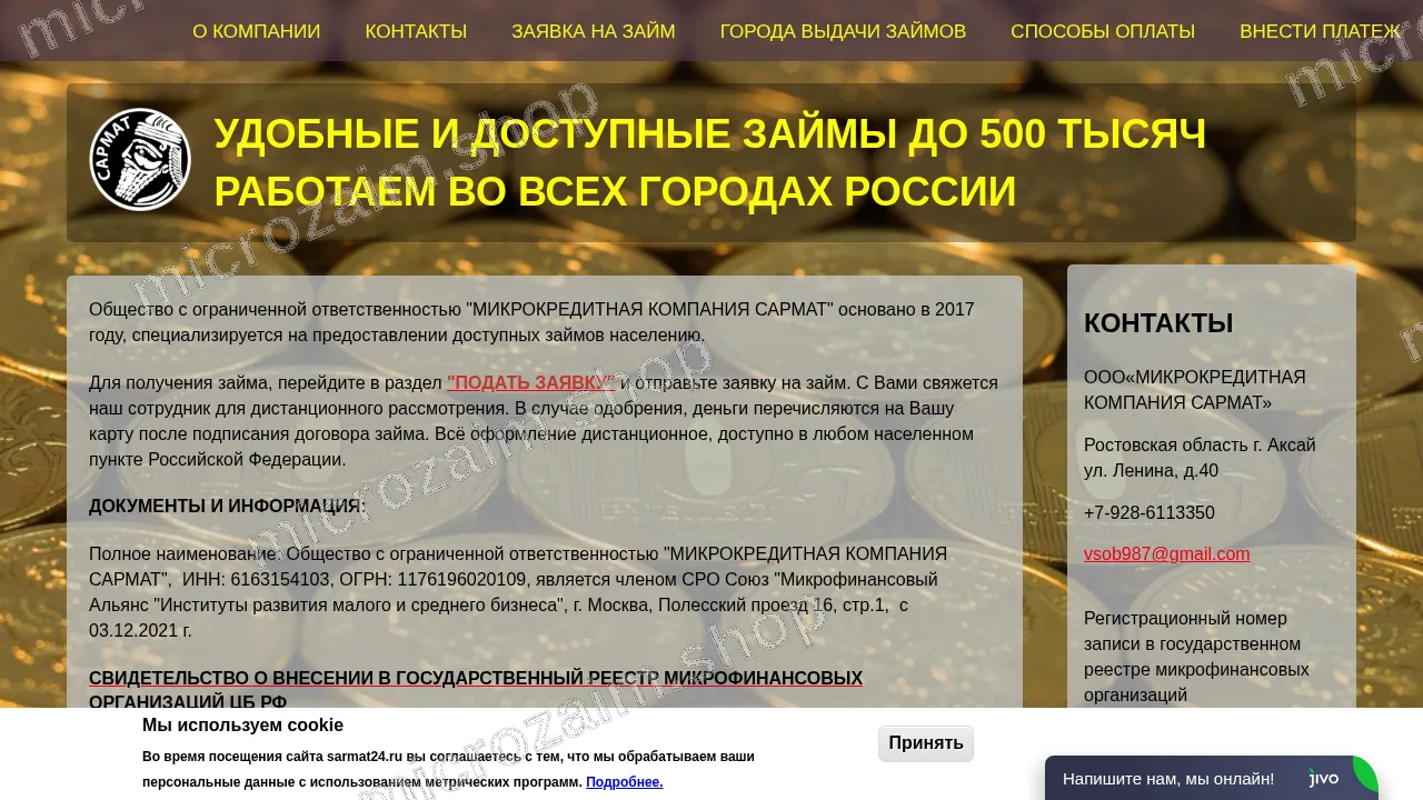 Как получить займ — ООО «МКК САРМАТ»