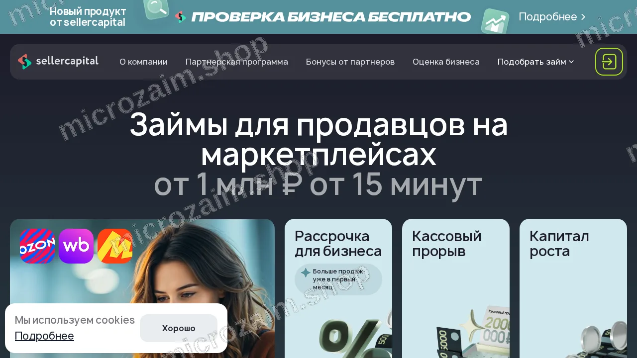 Главная страница — ООО МКК «СЕЛЛЕР КАПИТАЛ»