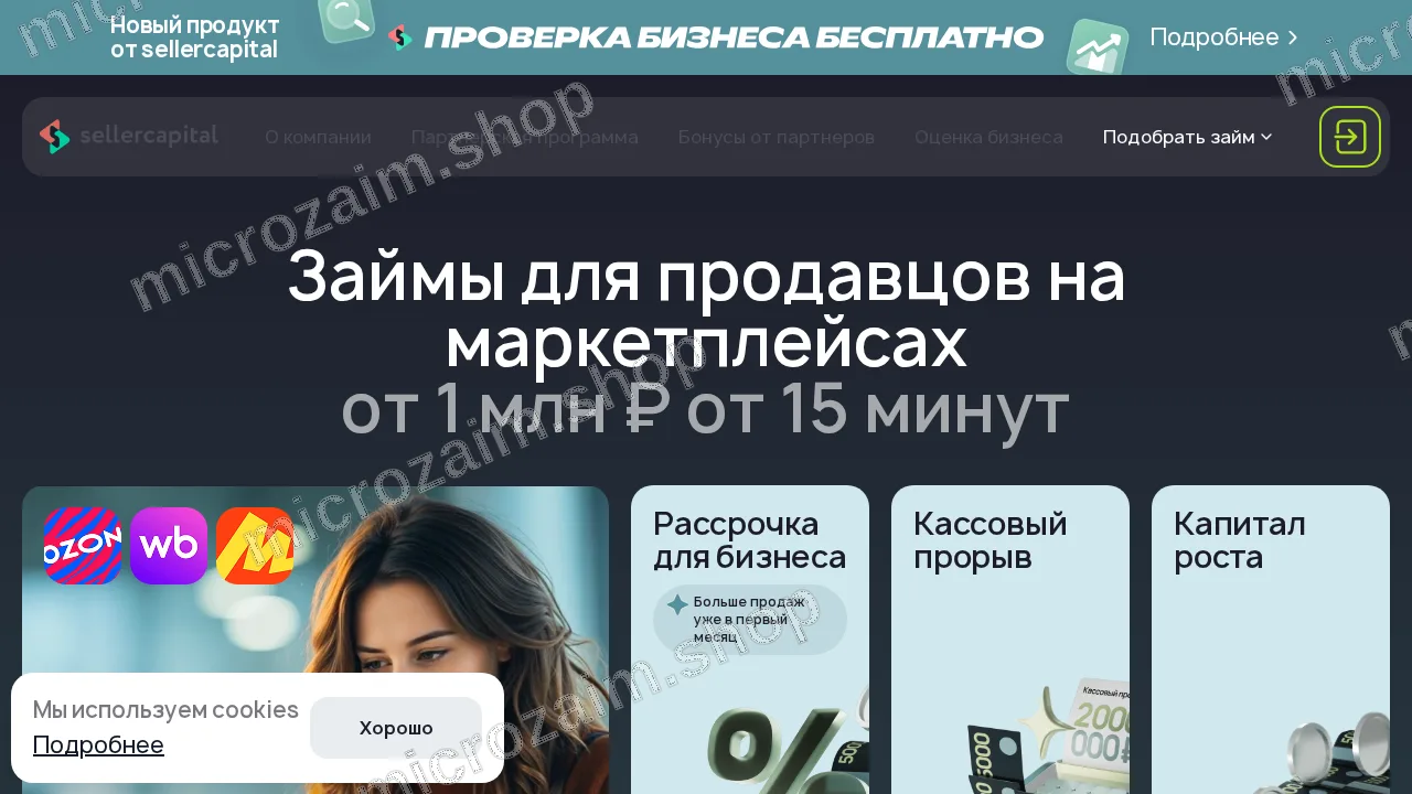 Как получить займ — ООО МКК «СЕЛЛЕР КАПИТАЛ»