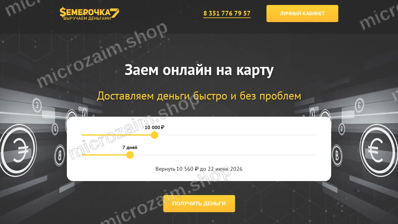 Вопросы и ответы — ООО МКК «Семерочка»