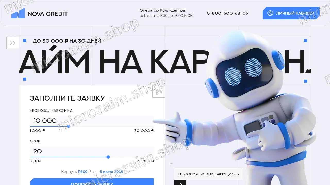 Главная страница — ООО МКК «Сентаво»