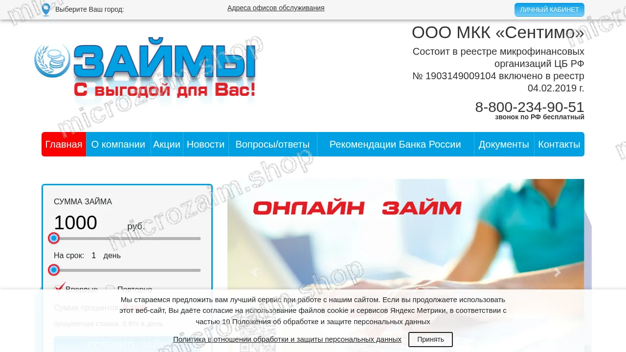 Главная страница — ООО МКК «Сентимо»