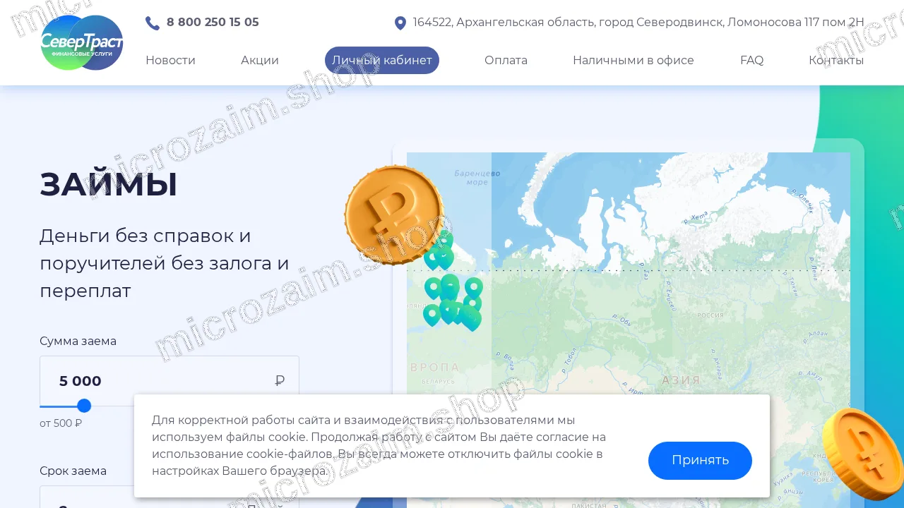 Главная страница — ООО МКК «СеверТраст»