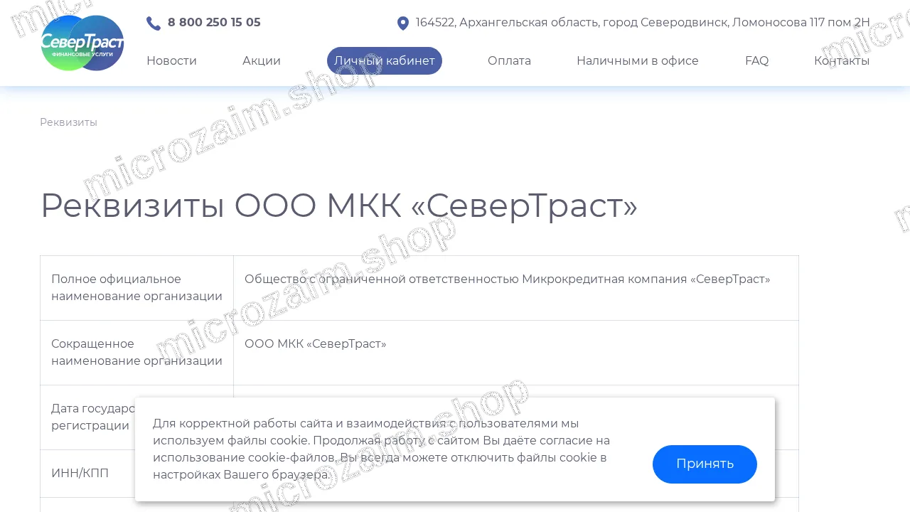 Страница контактов — ООО МКК «СеверТраст»