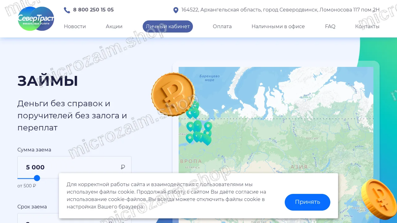 Как получить займ — ООО МКК «СеверТраст»