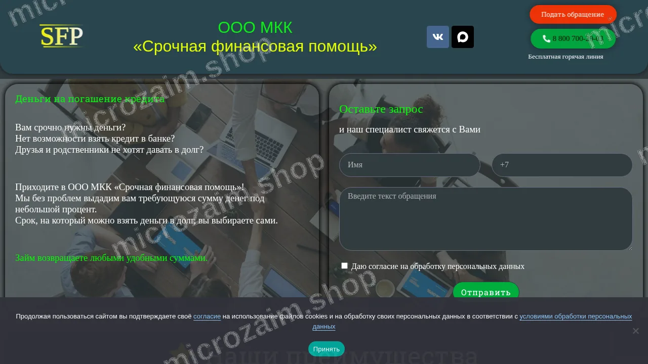 Главная страница — ООО МКК «СФП»