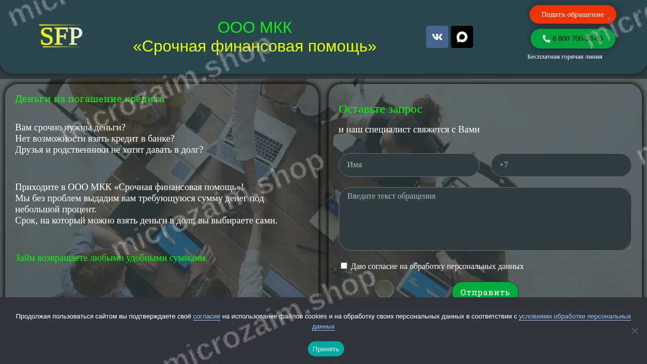 Вопросы и ответы — ООО МКК «СФП»