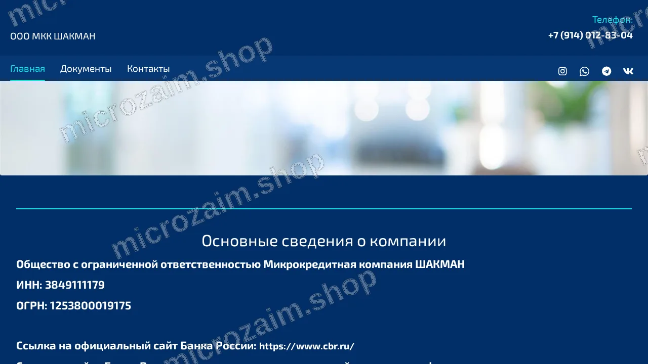 Главная страница — ООО МКК "ШАКМАН"