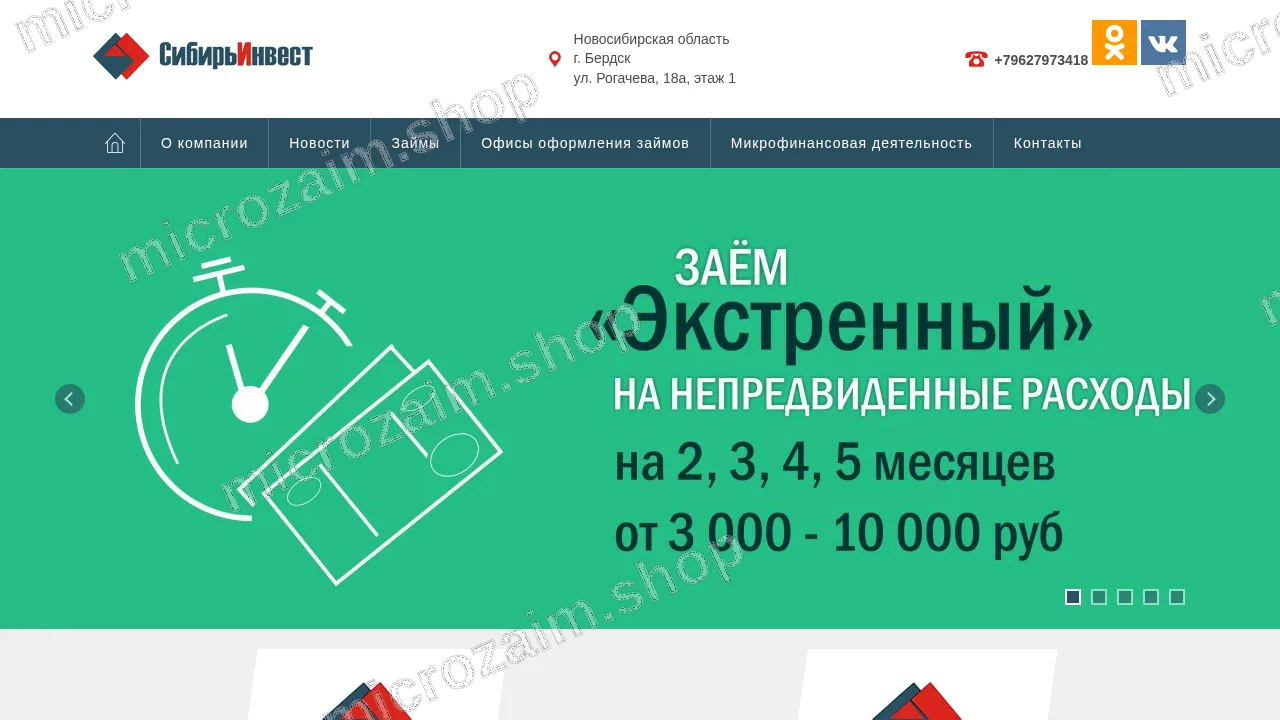 Как получить займ — ООО МКК «СибирьИнвест»