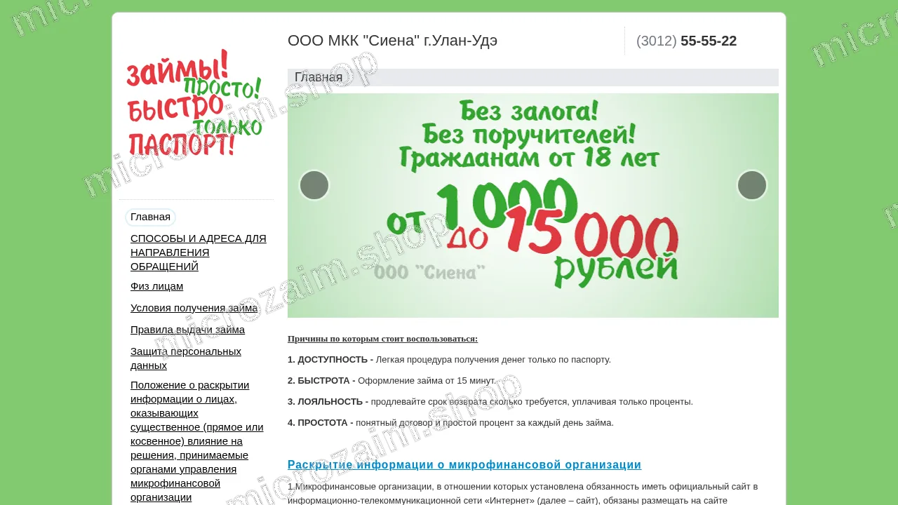 Как получить займ — ООО МКК «СИЕНА»