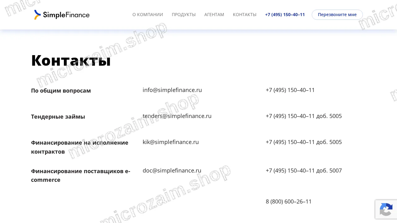 Страница контактов — ООО МКК «СимплФинанс»