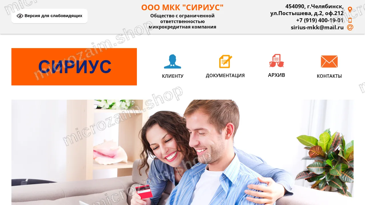 Главная страница — ООО МКК «СИРИУС»