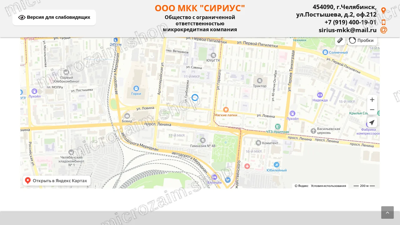 Страница контактов — ООО МКК «СИРИУС»