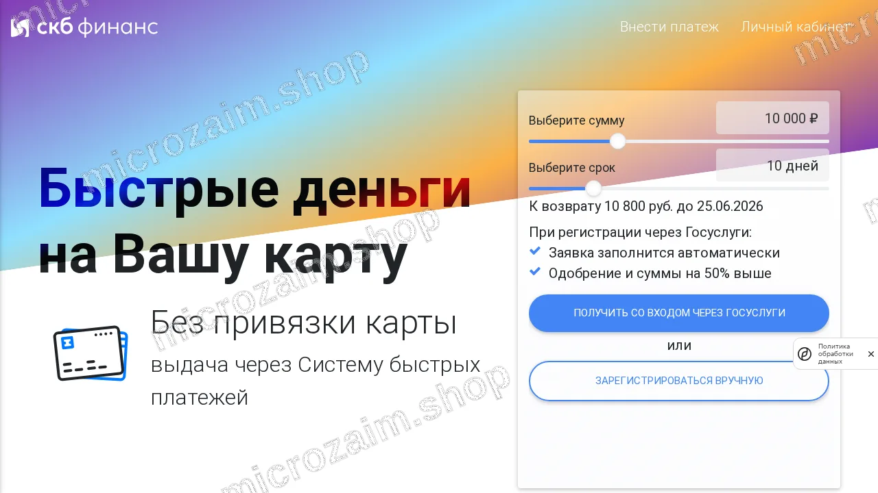 Как получить займ — ООО МКК "СКБ-ФИНАНС"