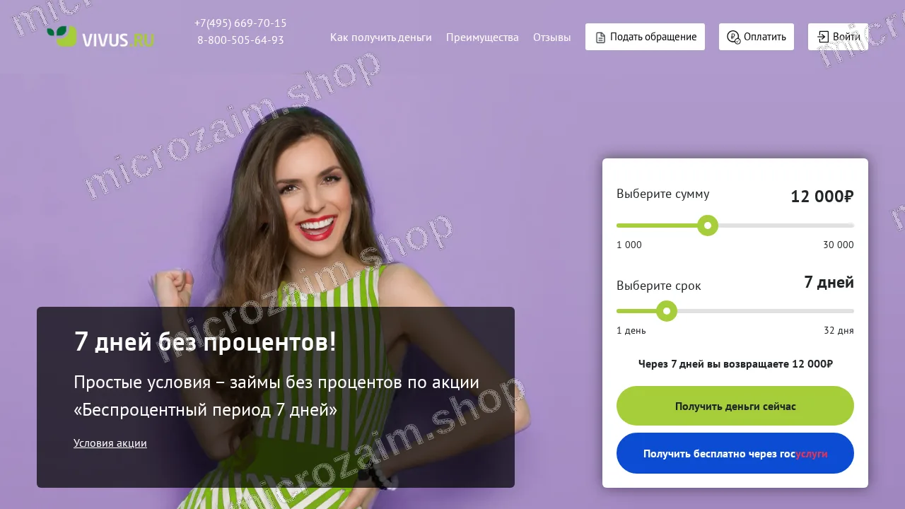 Главная страница — ООО МКК «СМСФИНАНС»