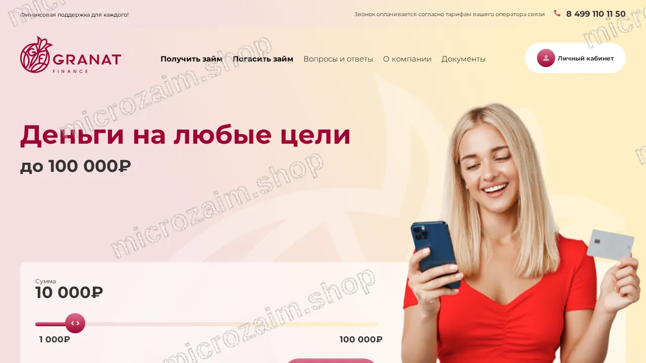 Главная страница — ООО МКК «Собственные деньги»