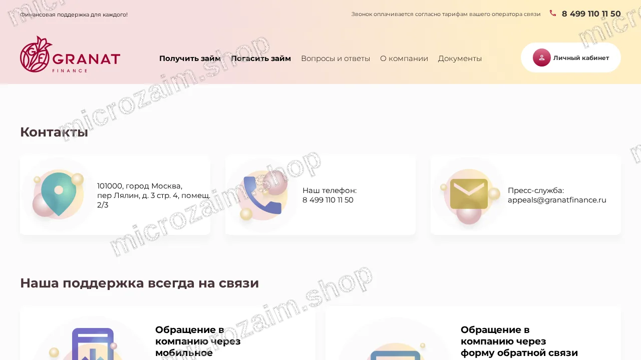 Страница контактов — ООО МКК «Собственные деньги»