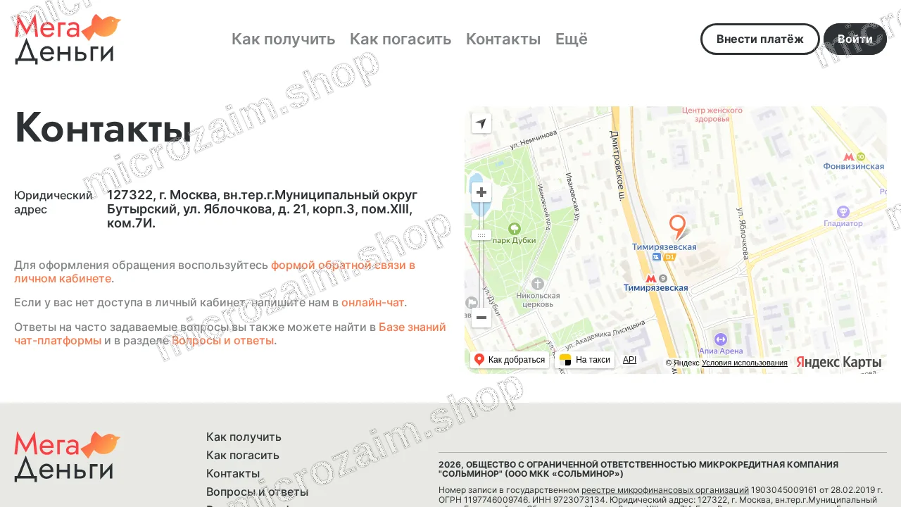 Страница контактов — ООО МКК «СольМинор»