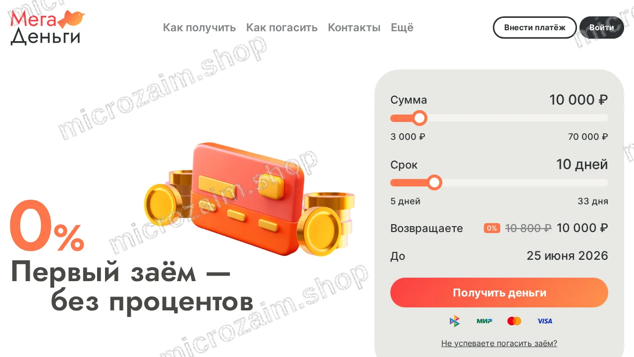 Как получить займ — ООО МКК «СольМинор»
