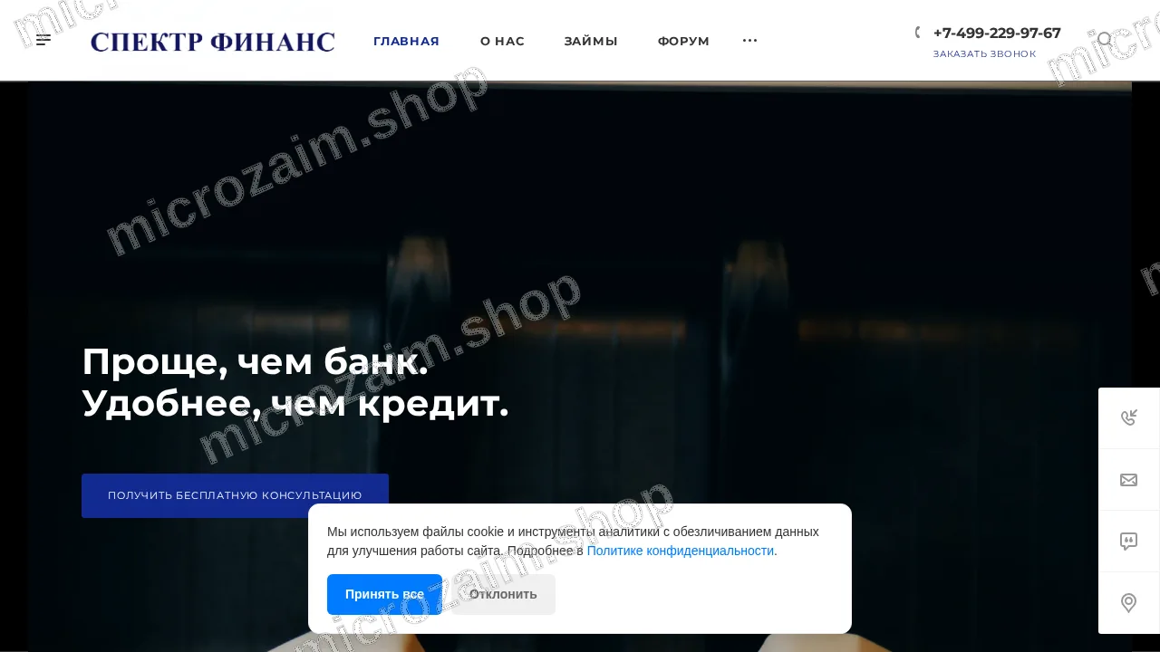 Главная страница — ООО МКК "СПЕКТР ФИНАНС"