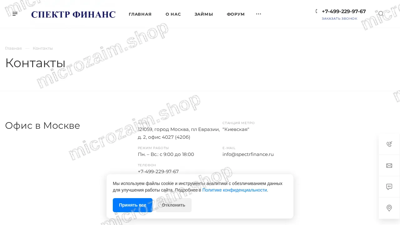 Страница контактов — ООО МКК "СПЕКТР ФИНАНС"