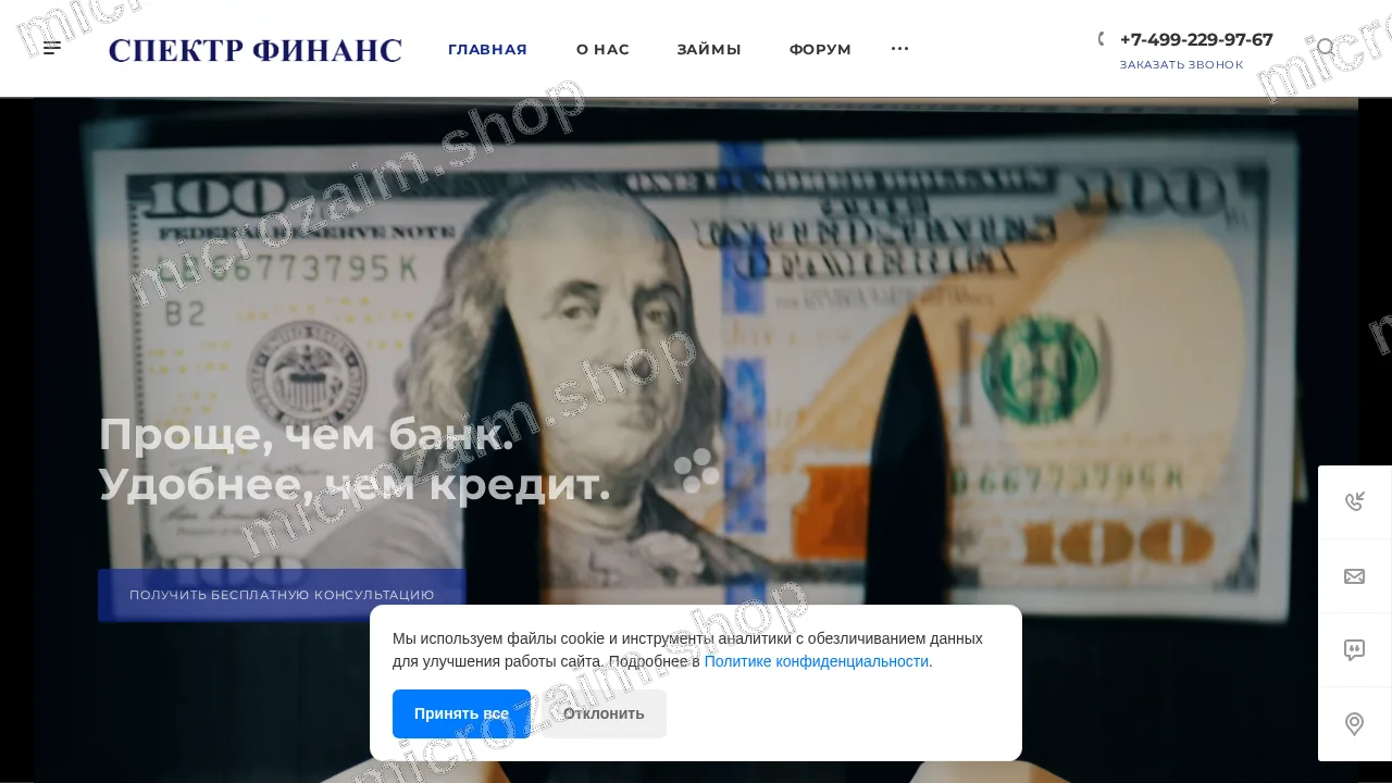 Как получить займ — ООО МКК "СПЕКТР ФИНАНС"