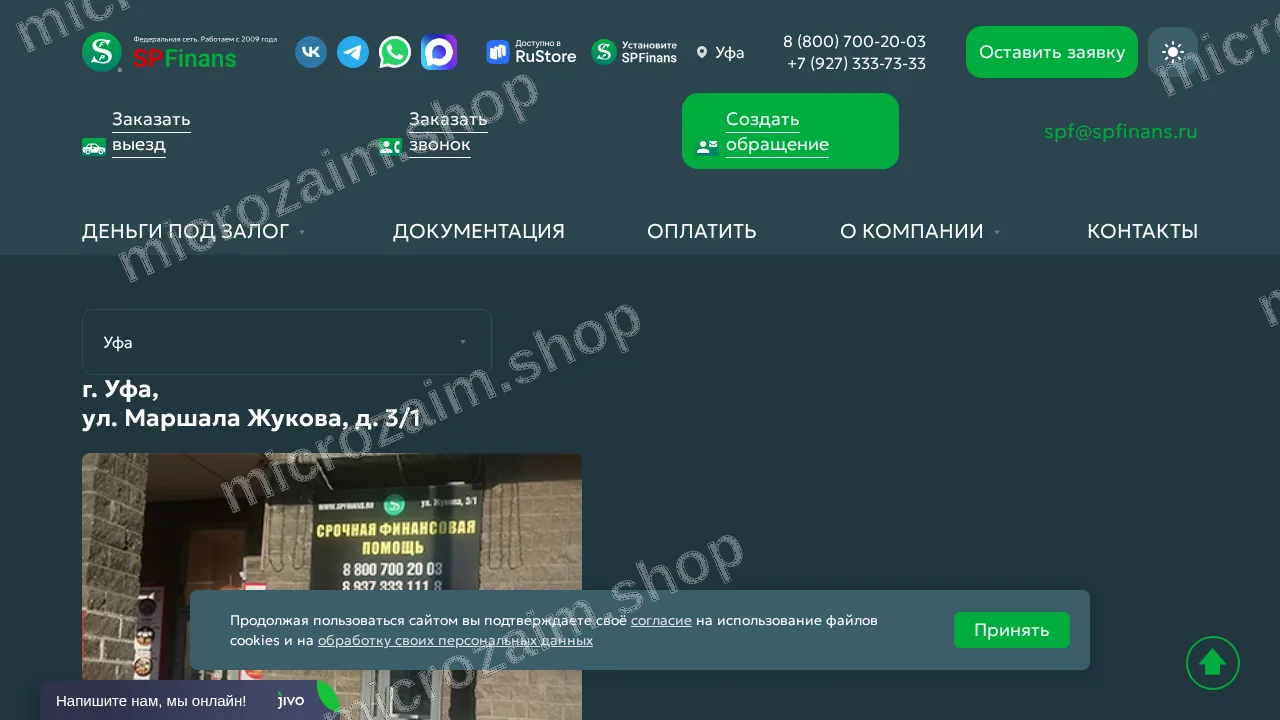 Страница контактов — ООО МКК «СПФинанс»