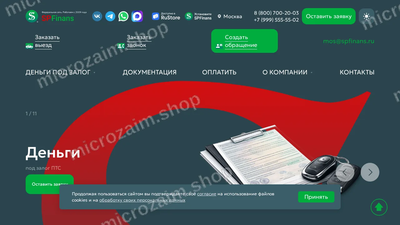 Как получить займ — ООО МКК «СПФинанс»