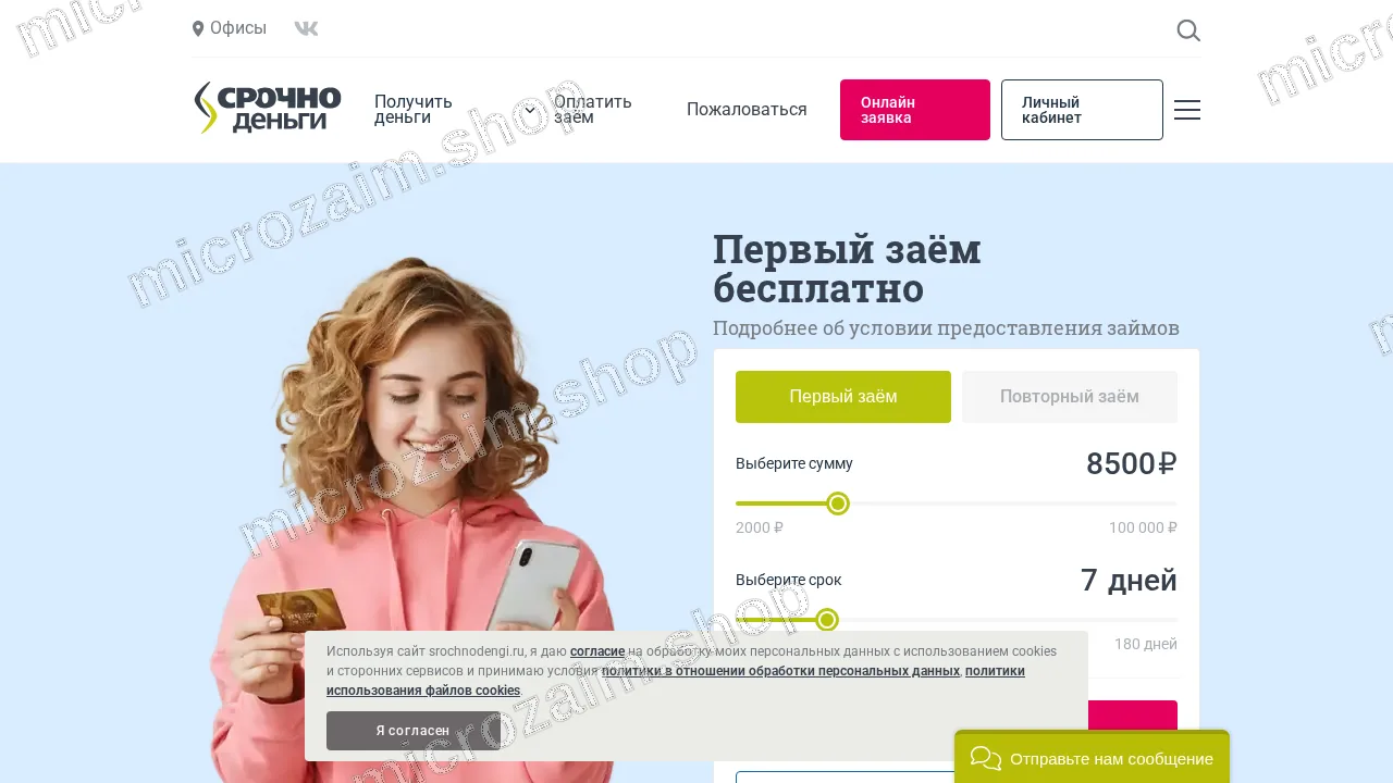 Как получить займ — ООО МКК «Срочноденьги»