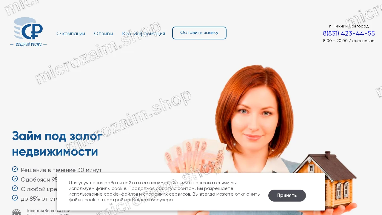 Главная страница — ООО МКК "ССУДНЫЙ РЕСУРС"