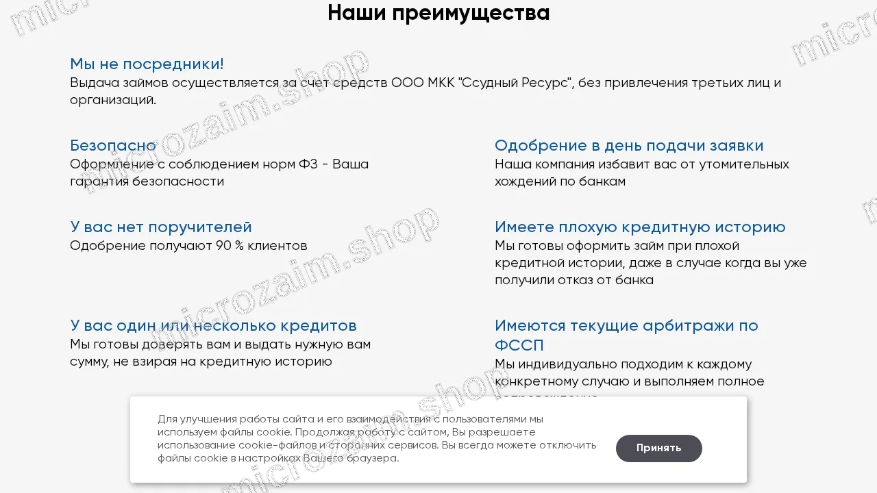 Страница контактов — ООО МКК "ССУДНЫЙ РЕСУРС"