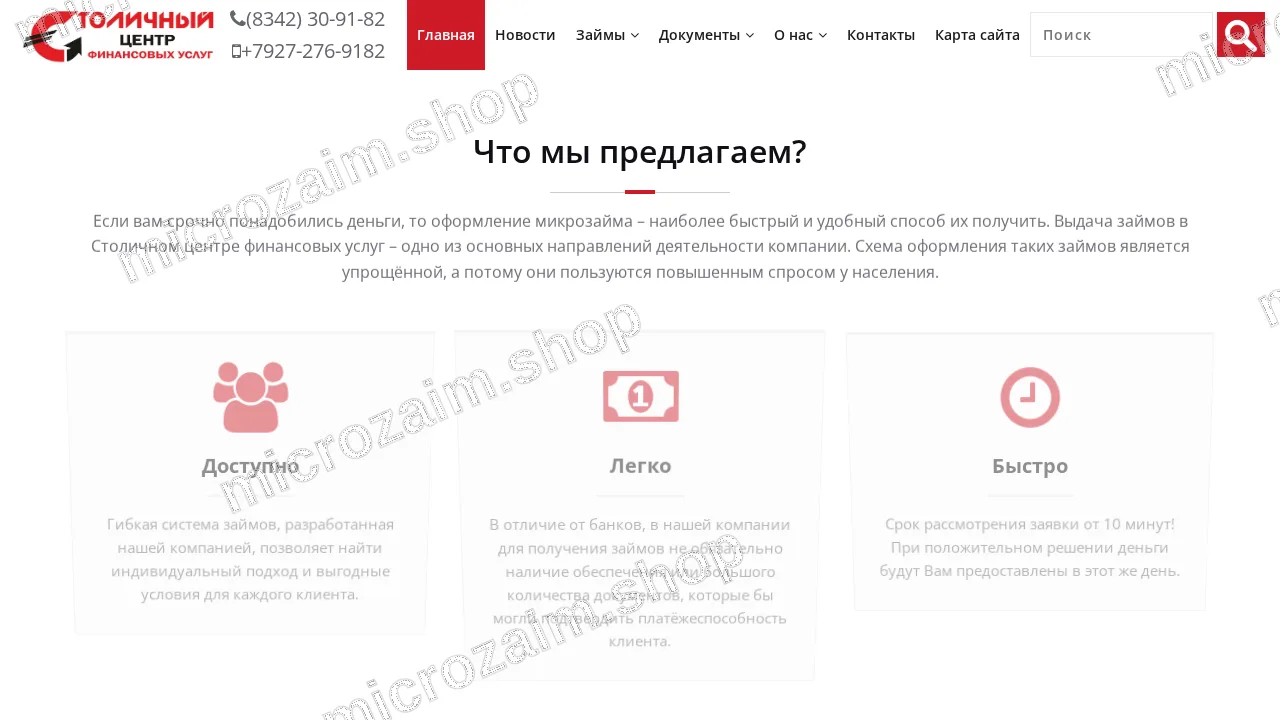 Главная страница — ООО МКК «Столичный ЦФУ»