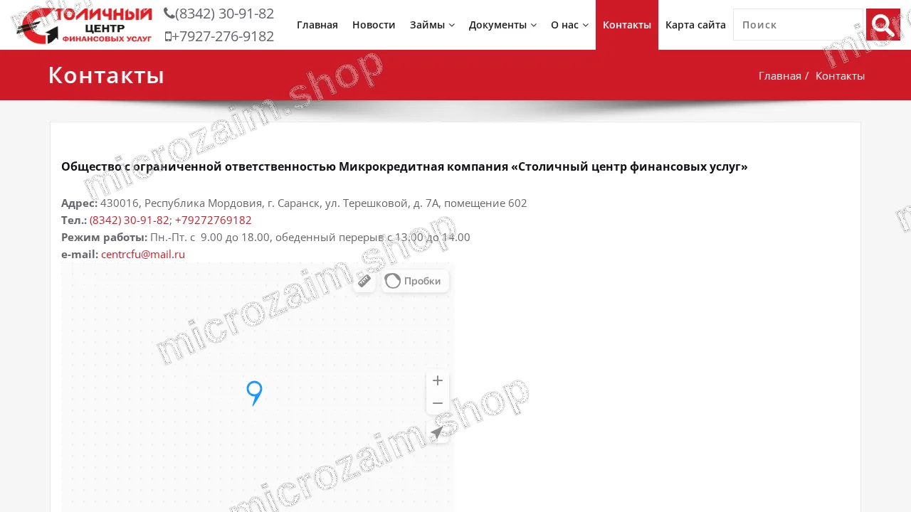 Страница контактов — ООО МКК «Столичный ЦФУ»