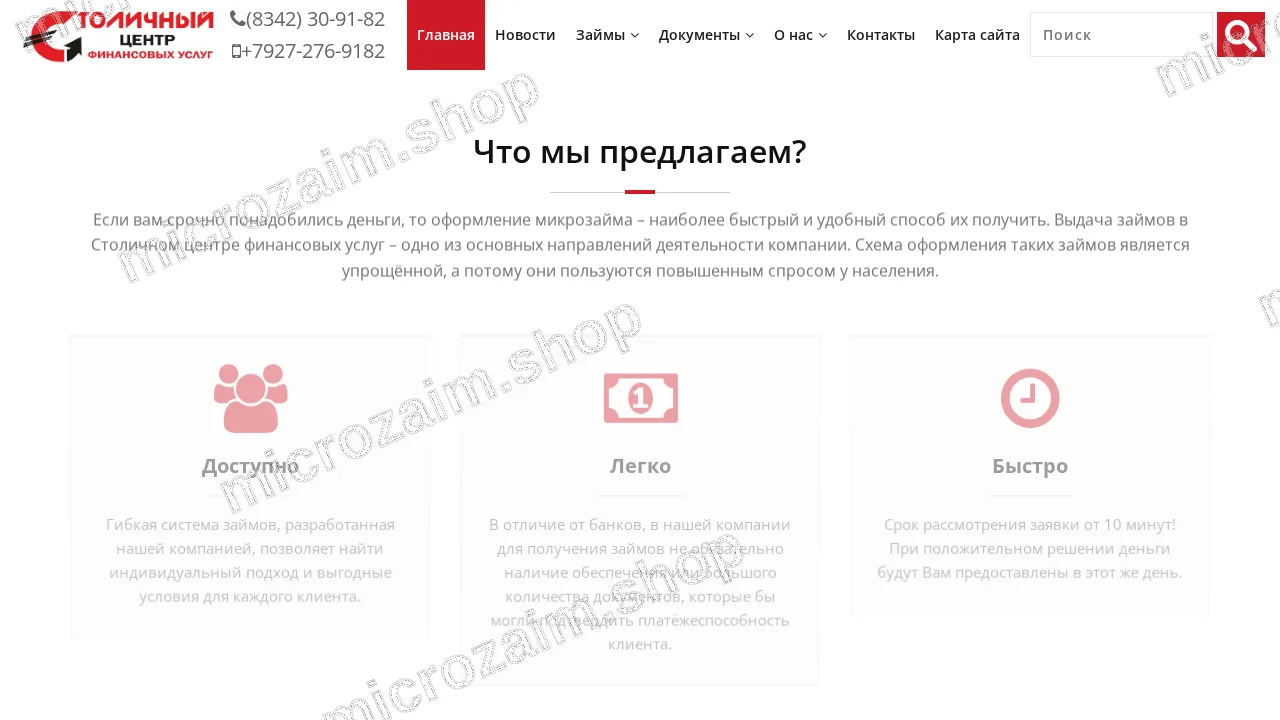 Как получить займ — ООО МКК «Столичный ЦФУ»