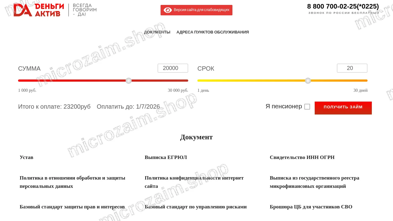 Как получить займ — ООО МКК "СумДар"