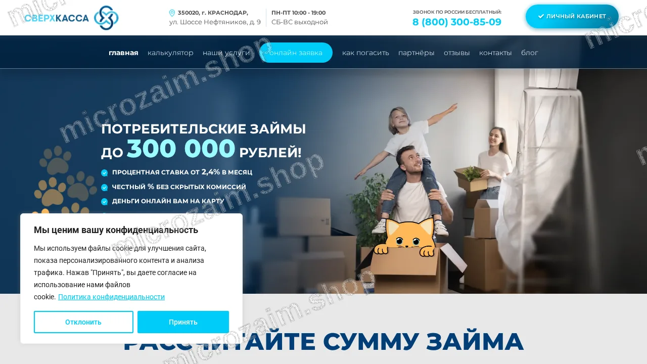 Главная страница — ООО МКК «СверхЗайм»