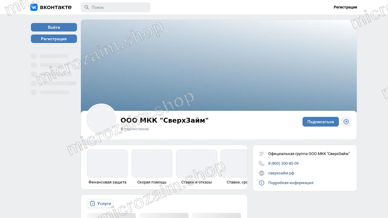 Страница контактов — ООО МКК «СверхЗайм»