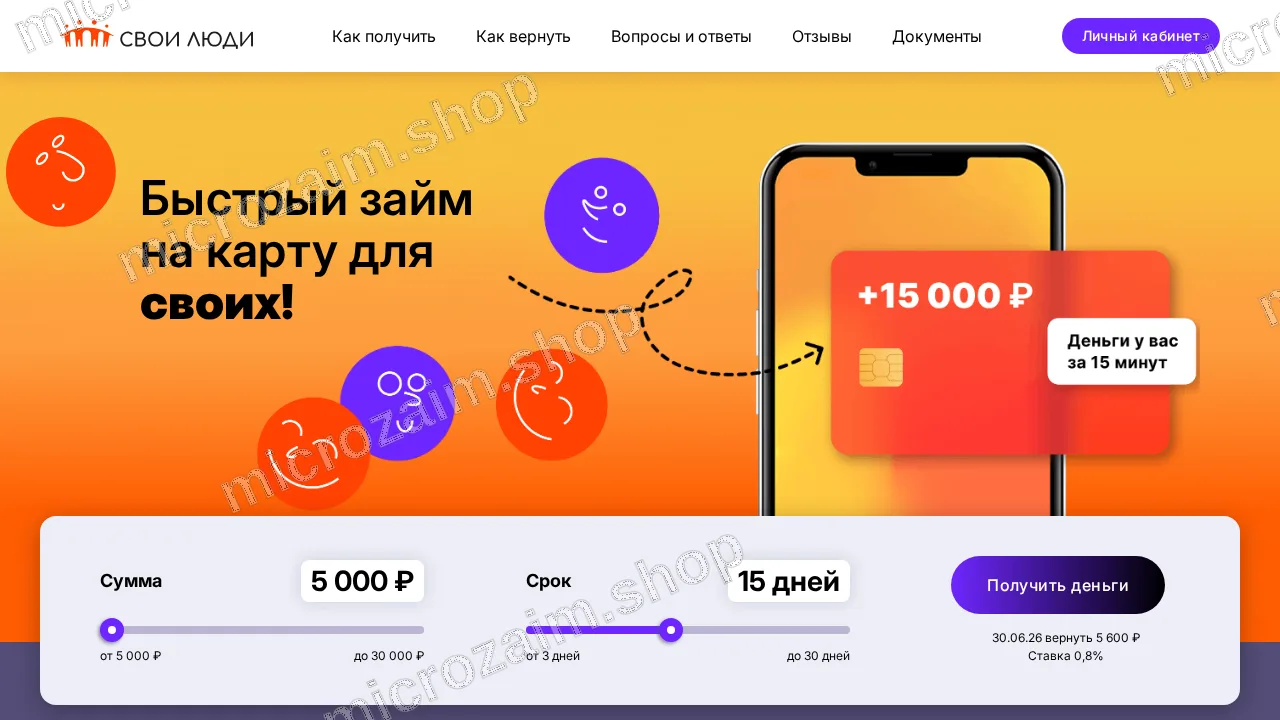 Главная страница — ООО МКК "Свои Деньги"