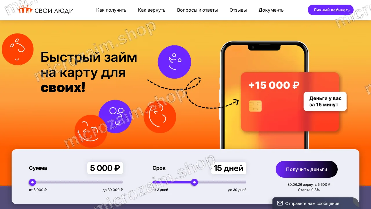 Как получить займ — ООО МКК "Свои Деньги"