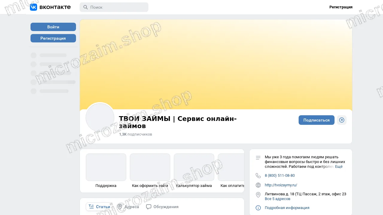 Страница контактов — ООО МКК «ТачФинанс»