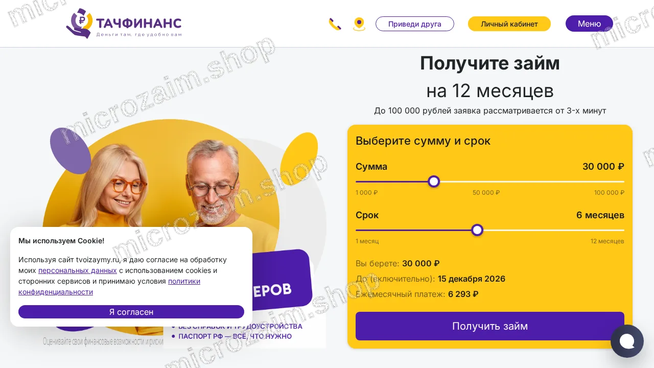 Как получить займ — ООО МКК «ТачФинанс»