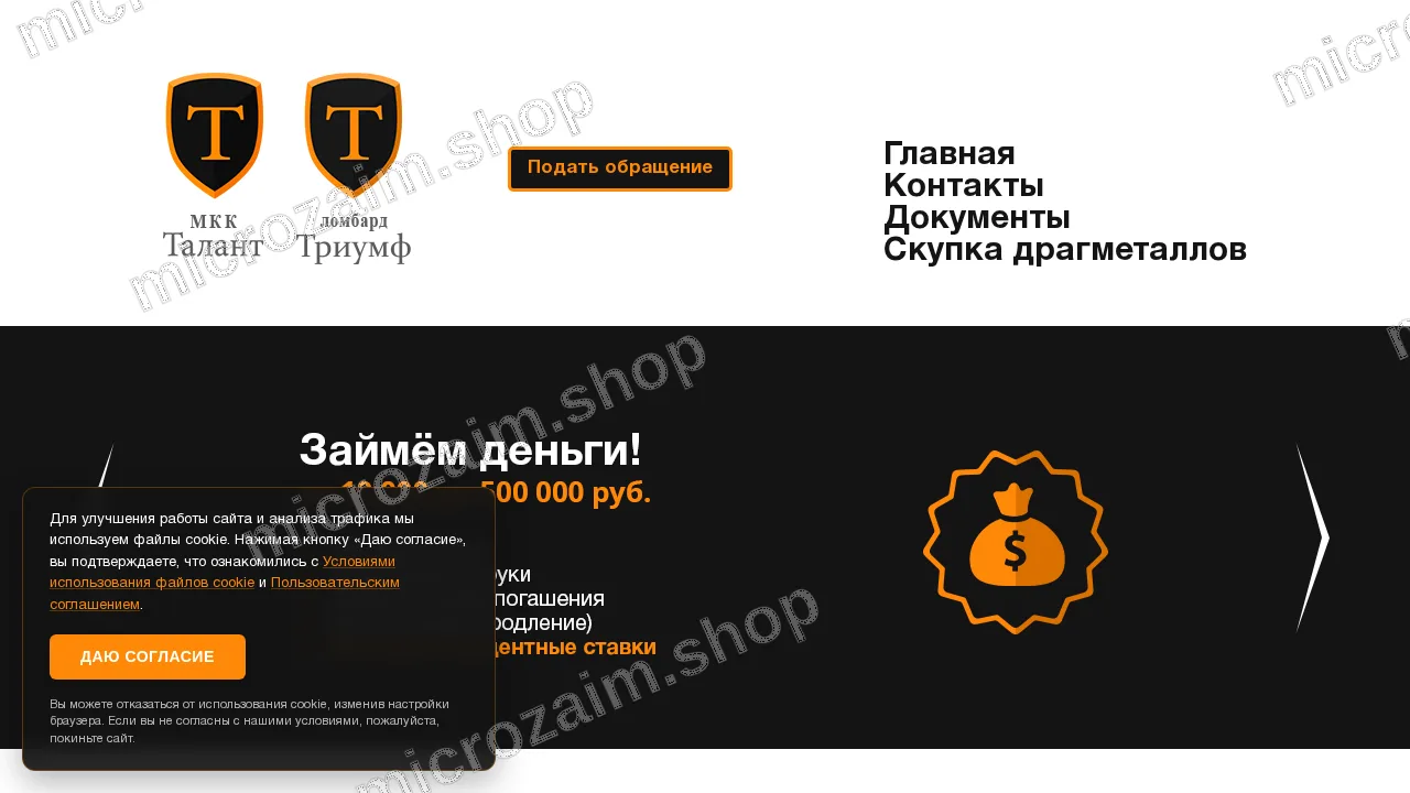 Страница контактов — ООО «МКК «ТАЛАНТ»