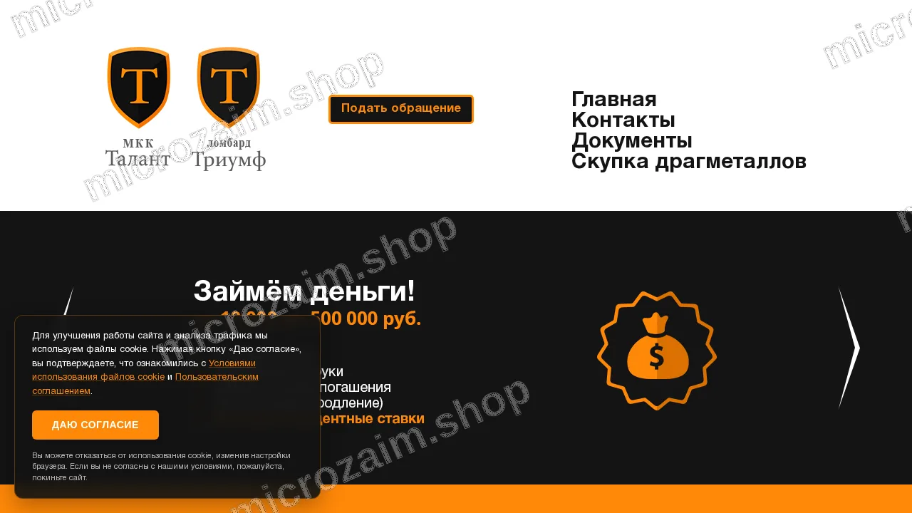 Как получить займ — ООО «МКК «ТАЛАНТ»