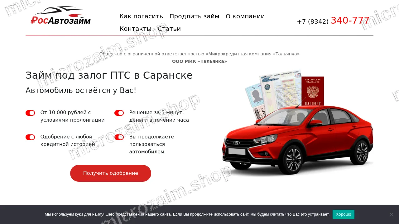 Как получить займ — ООО МКК «Тальянка»