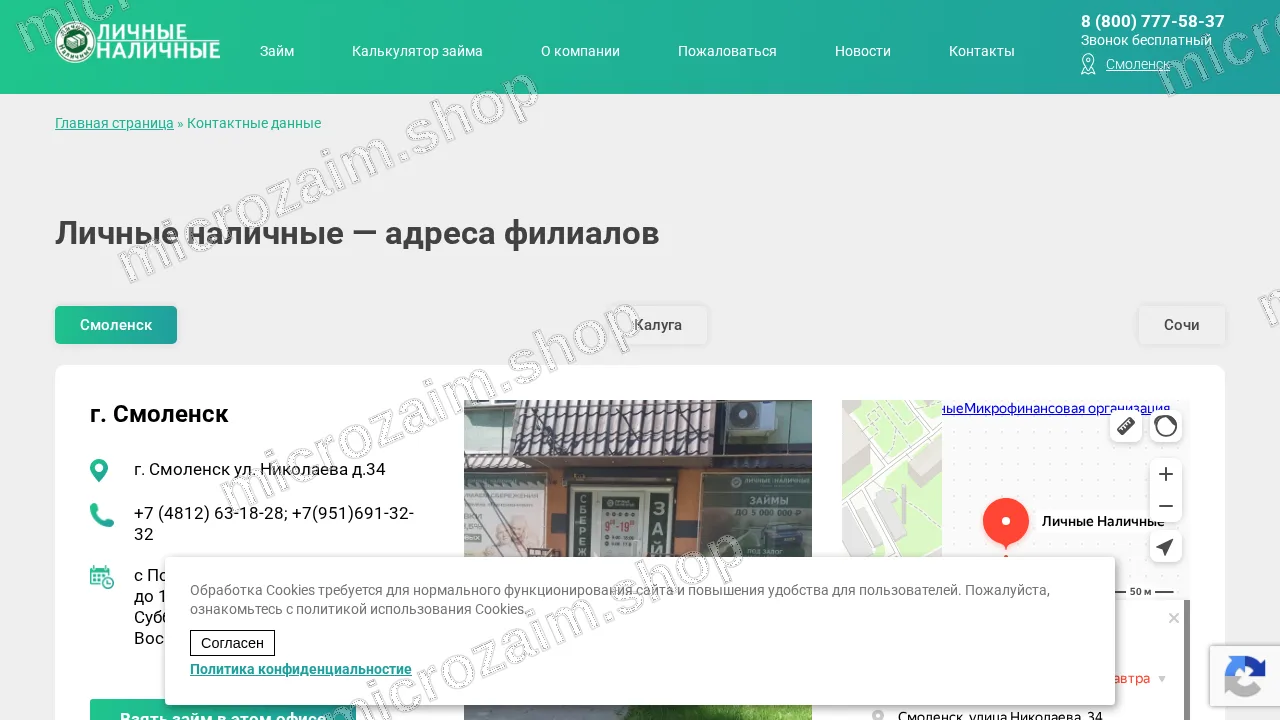 Страница контактов — ООО МКК «ТайгерФинанс»