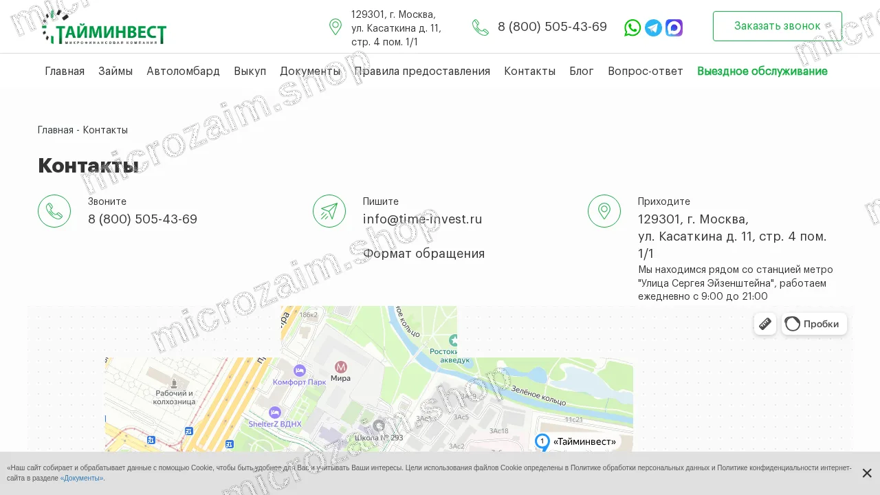 Страница контактов — ООО МКК «ТаймИнвест»