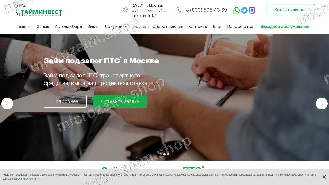 Как получить займ — ООО МКК «ТаймИнвест»