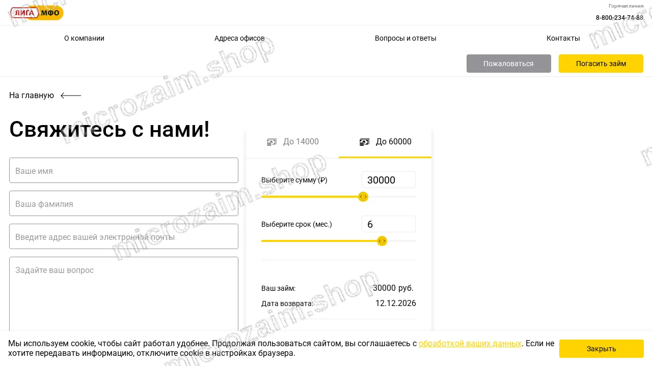 Страница контактов — ООО МКК «ТРАСТ АЛЬЯНС»