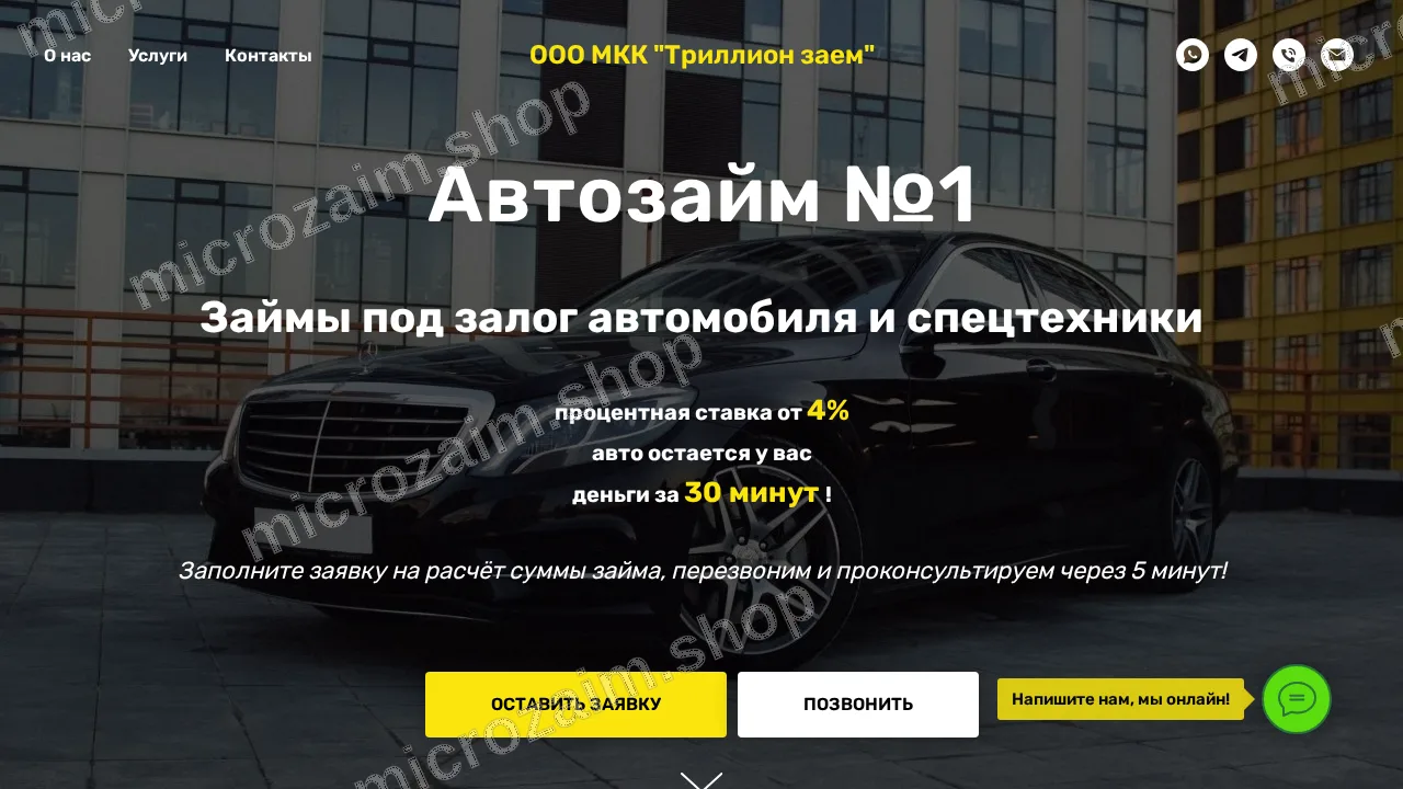 Главная страница — ООО МКК "ТРИЛЛИОН ЗАЕМ"